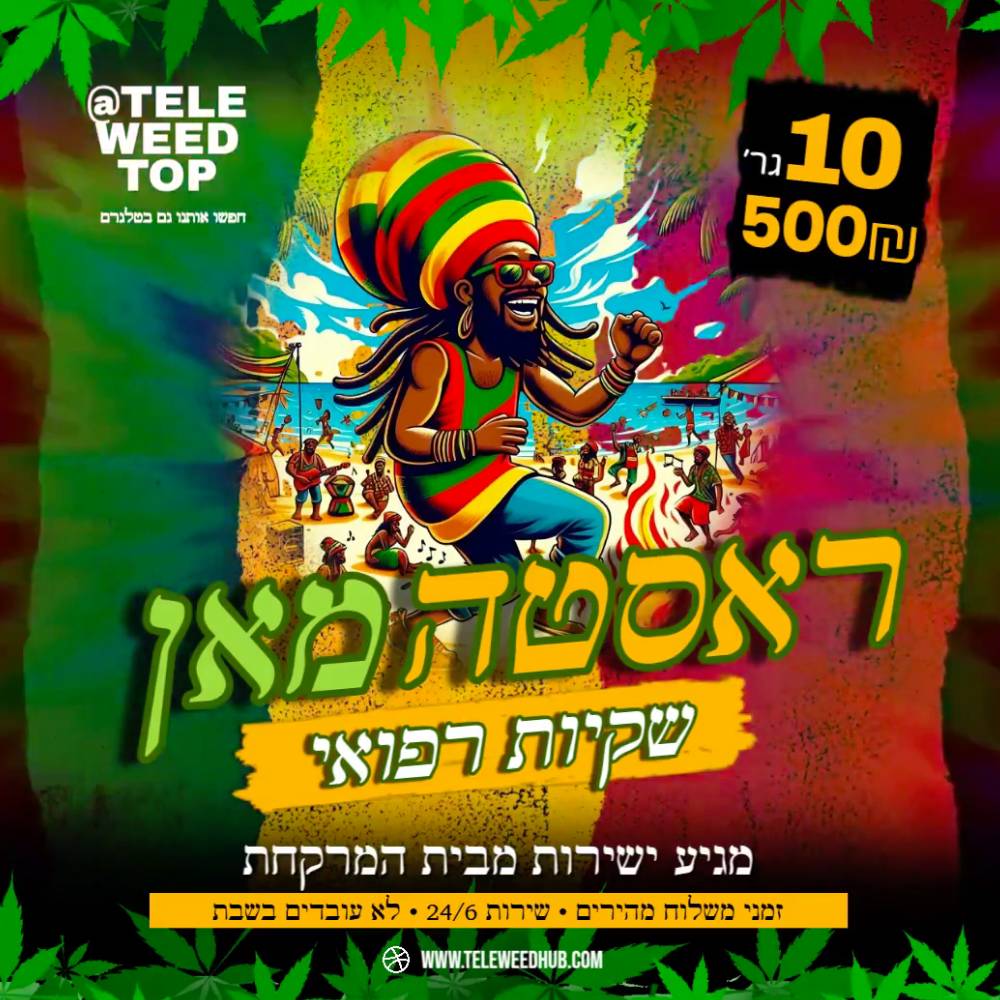 ראסטה מאן כיוונים טלגראס מרכז